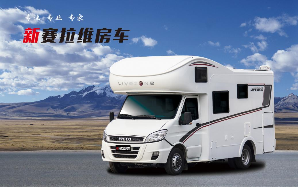 向“偽性價(jià)比”房車出擊，第五代塞拉維來襲！