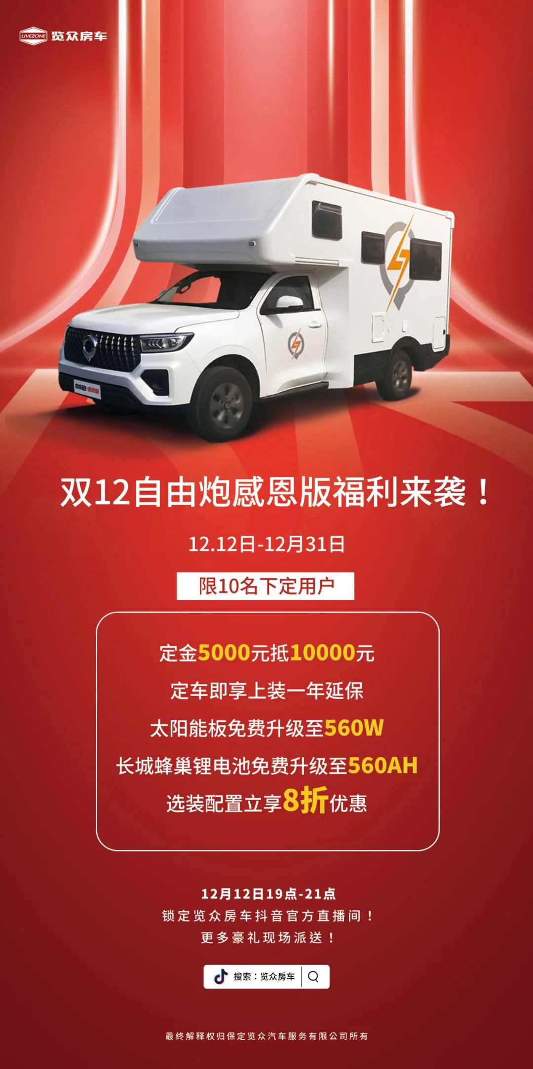 雙12，覽眾房車又雙叒叕搞事情啦！?。?/></p>                </div>
 
                <div   id=