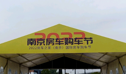 揚帆起航！覽眾駱駝房車驚艷亮相南京房車購車節！